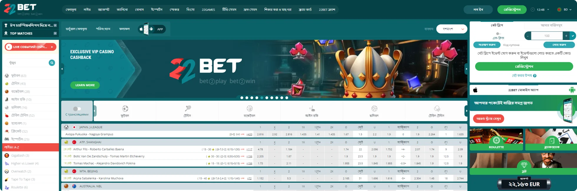 22Bet Betting Site